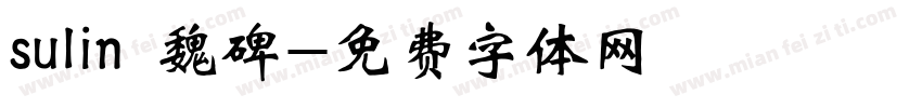sulin 魏碑字体转换